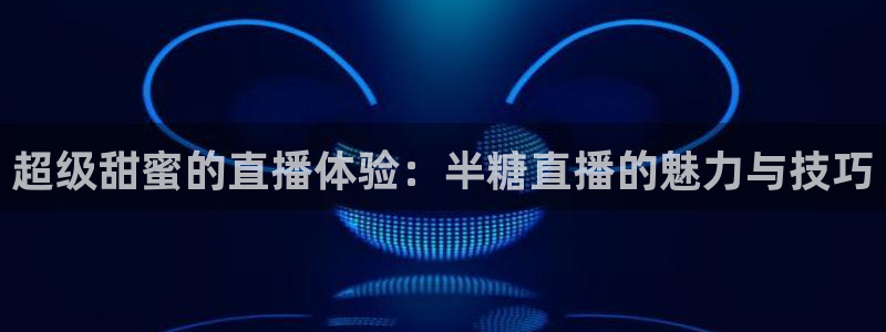 看球吧在线直播